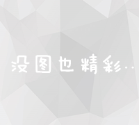 轻松掌握关键词优化技巧：提升排名与防止下拉攻略